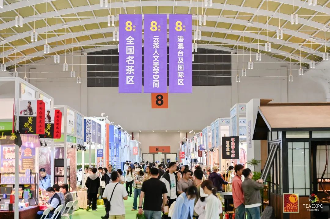 第十七屆中國(guó)云茶博覽交易會(huì)