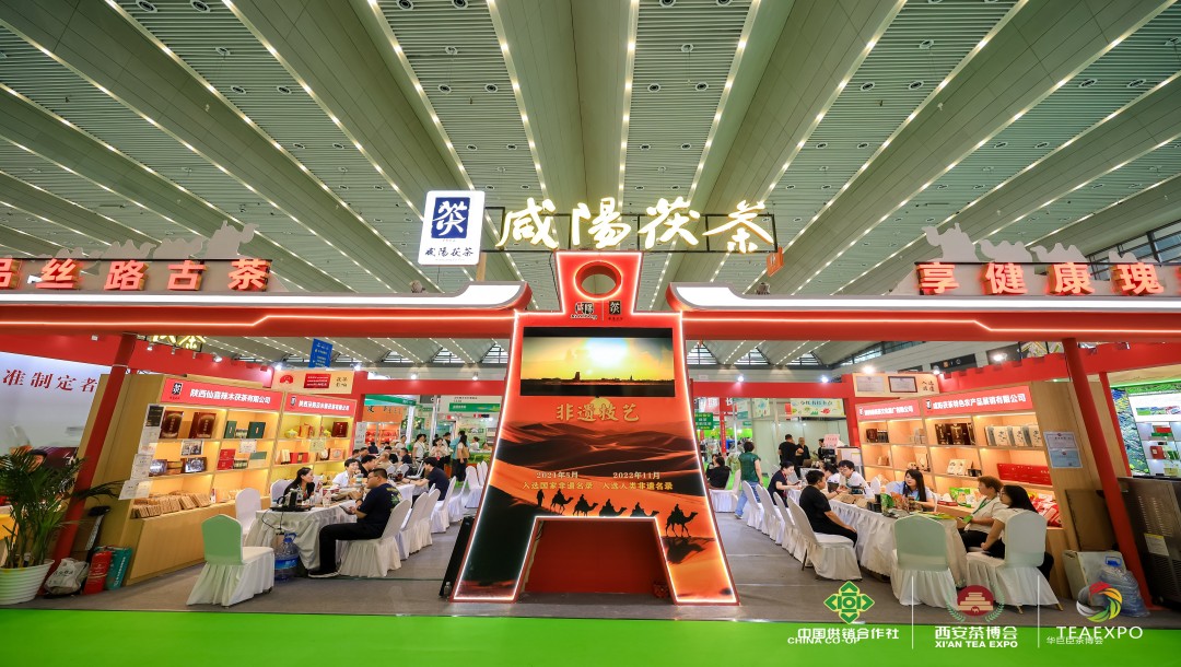 第十九屆中國(guó)西安國(guó)際茶業(yè)博覽會(huì)