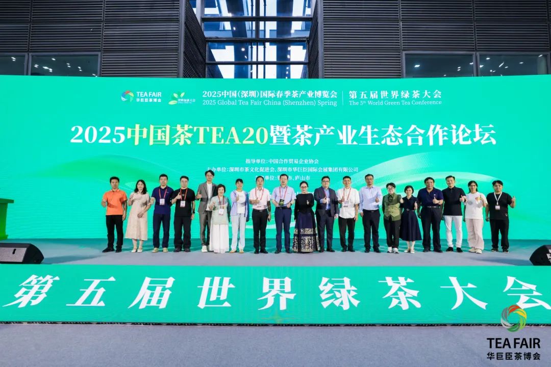 2025中國(深圳)國際春季茶產(chǎn)業(yè)博覽會