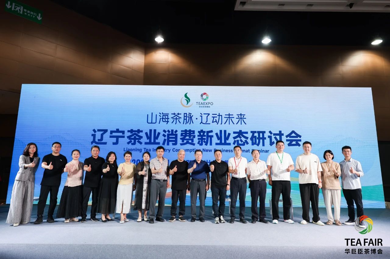 第9屆沈陽國際茶產(chǎn)業(yè)博覽會(huì)