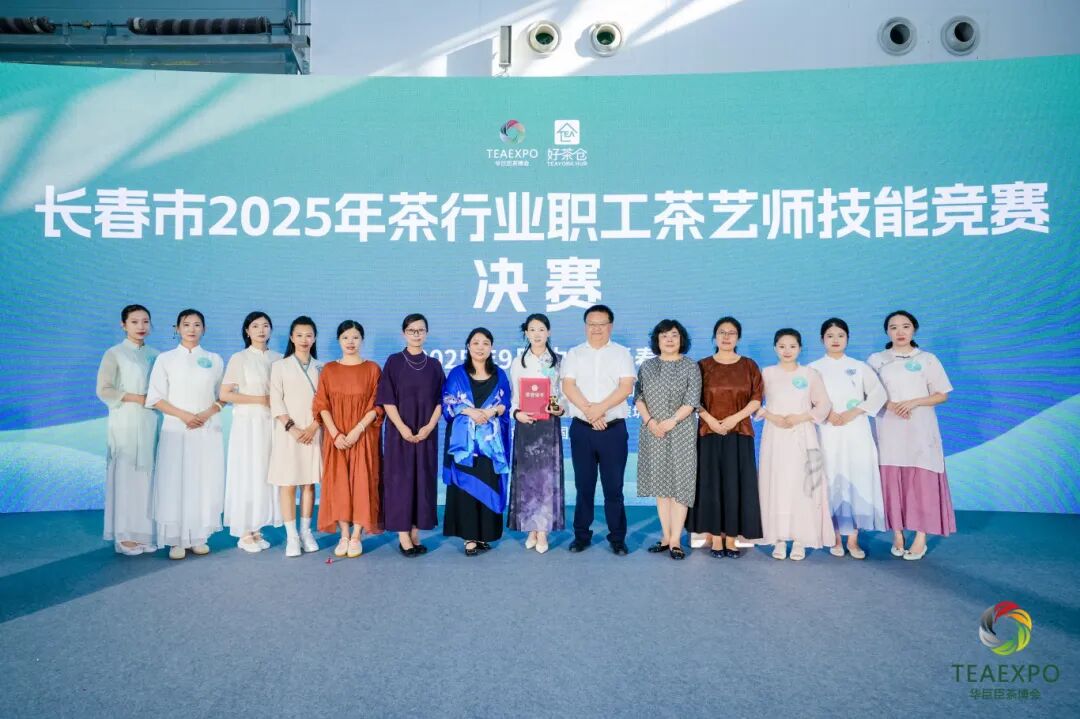 第14屆中國(guó)(長(zhǎng)春)國(guó)際茶產(chǎn)業(yè)博覽會(huì)